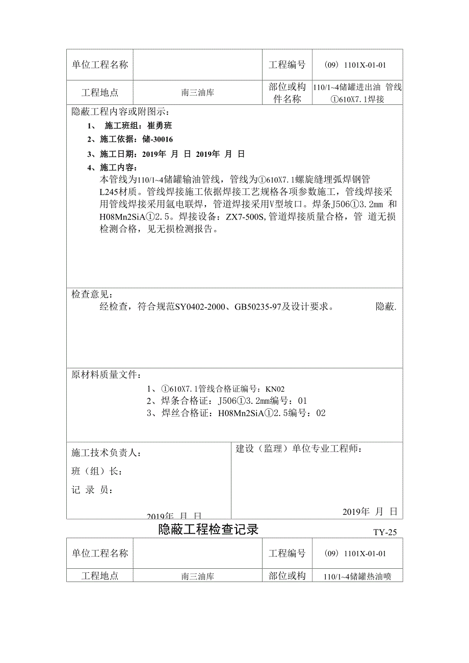 隐 蔽 工 程 检 查 记 录_第2页