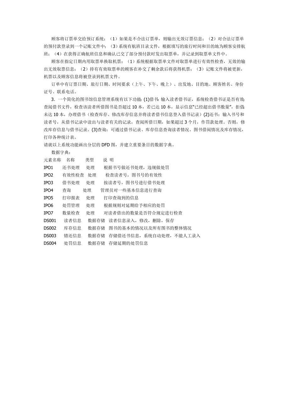 软件工程作业答案.doc_第5页