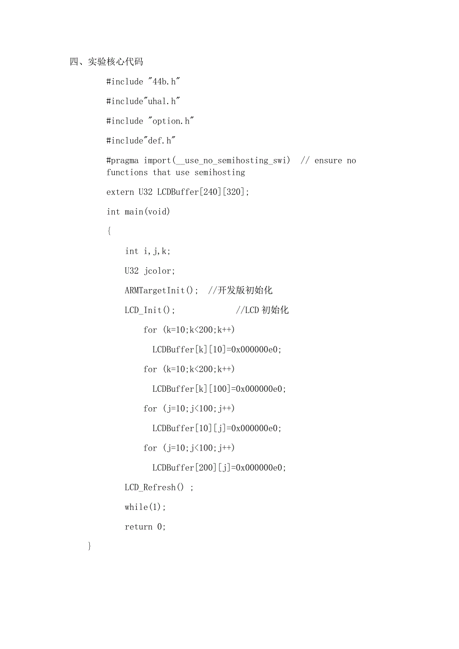 嵌入式系统实验报告_第3页