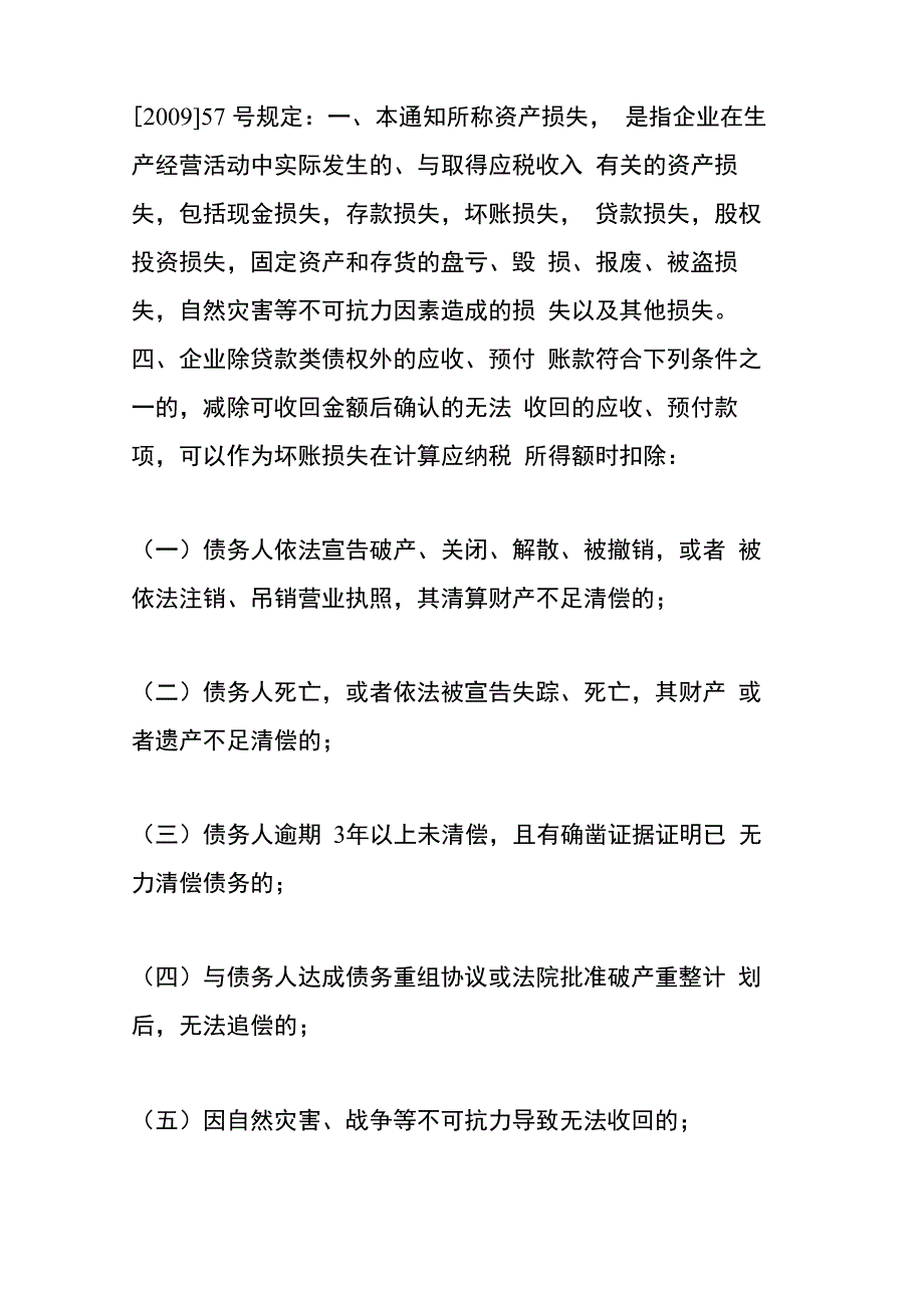 母公司垫付给子公司的工资等往来款项无法收回已列入损失母公司能否做所得税税前扣除_第2页