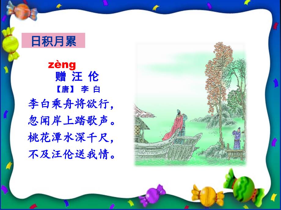 部编版小学语文一年级下册语文园地三日积月累和大人一起读胖乎乎的小手课件_第2页