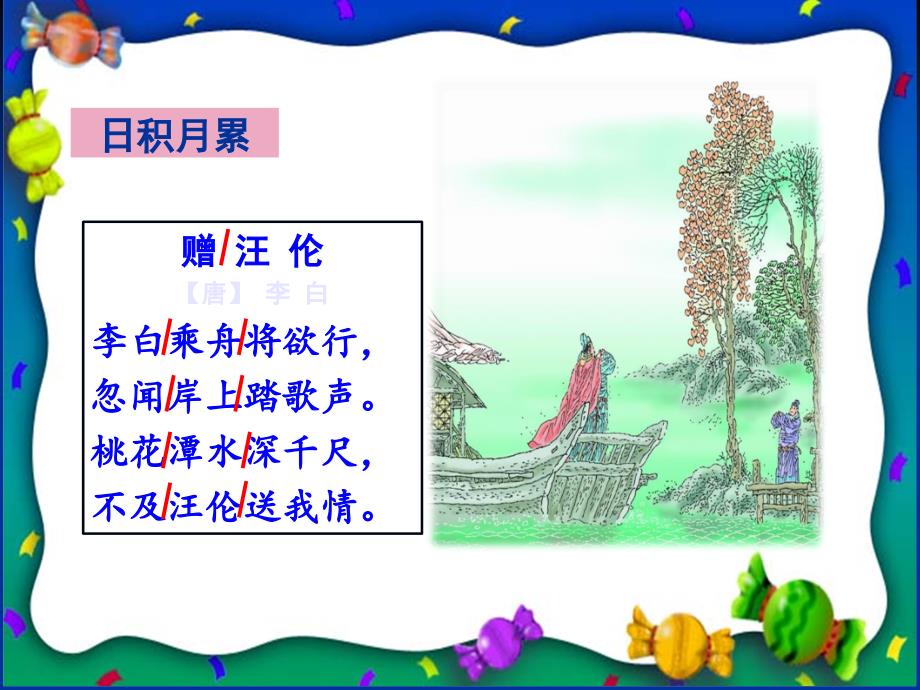 部编版小学语文一年级下册语文园地三日积月累和大人一起读胖乎乎的小手课件_第3页