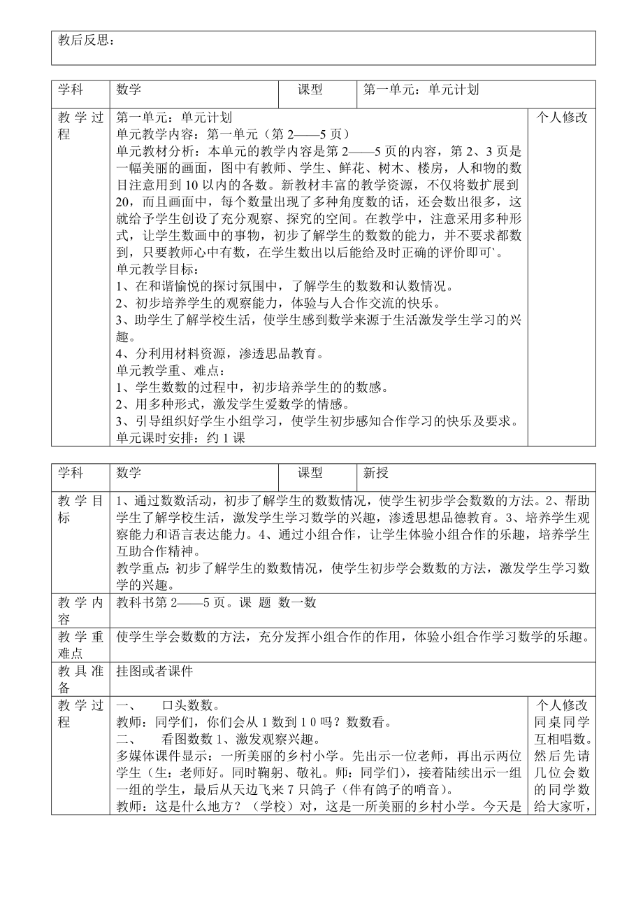 人教版一年级上册数学全册教案表格式_第4页