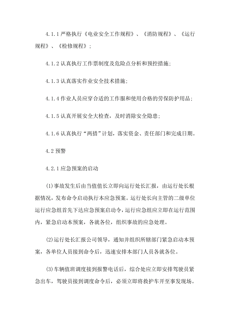 人身伤害专项应急预案_第3页