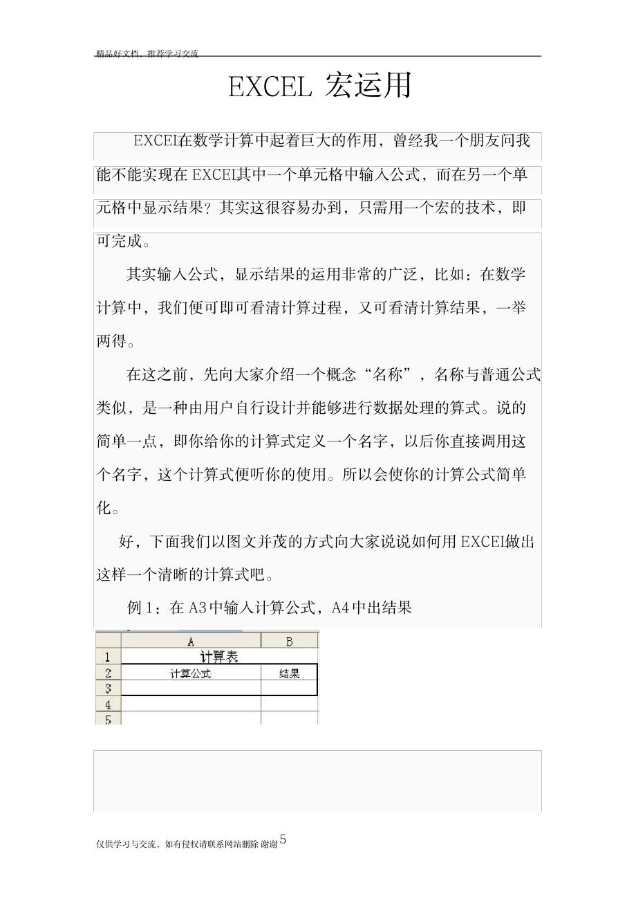 2023年EXCEL宏运用单元格中输入计算公式另一单元格自动计算结果_第2页