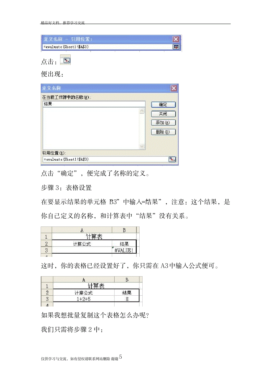 2023年EXCEL宏运用单元格中输入计算公式另一单元格自动计算结果_第4页