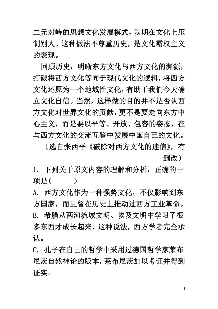 甘肃省天水市甘谷第一中学2021学年高二语文上学期第二次月考试题（含解析）_第4页