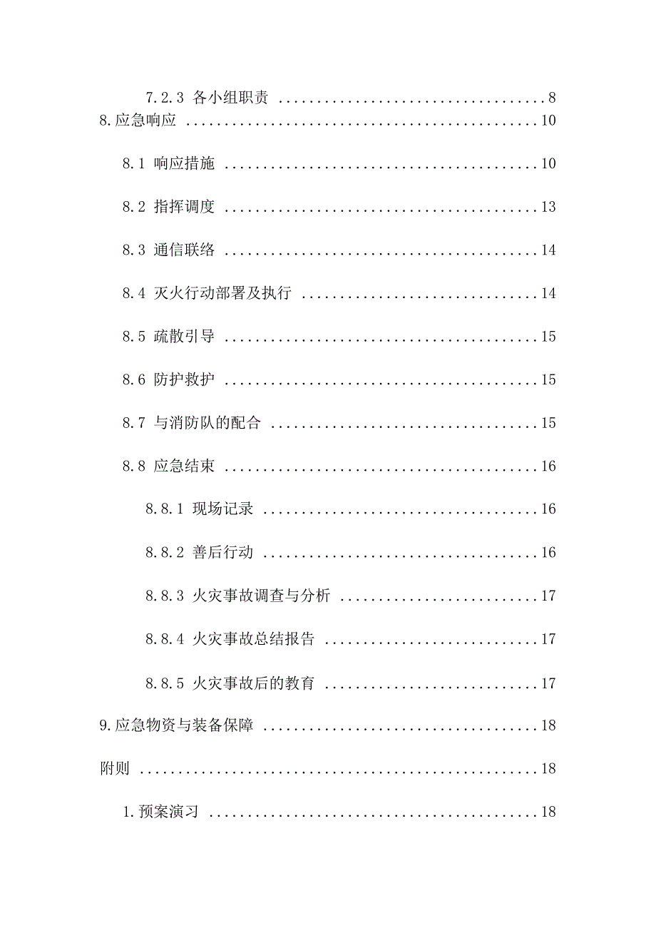 2020年公司灭火和应急疏散预案（依据2019新版导则）_第3页