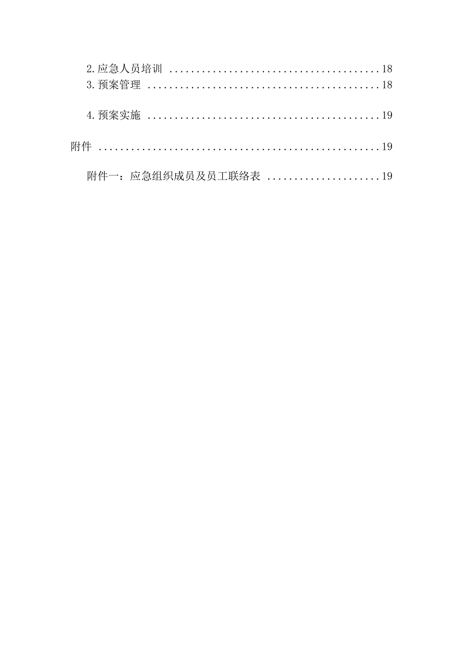 2020年公司灭火和应急疏散预案（依据2019新版导则）_第4页