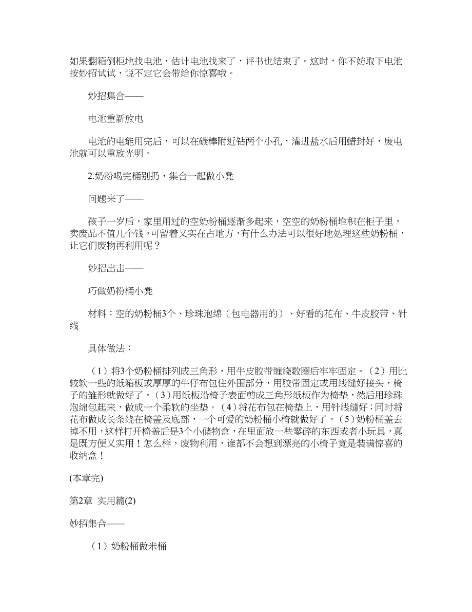 每天学点生活小窍门.doc_第2页