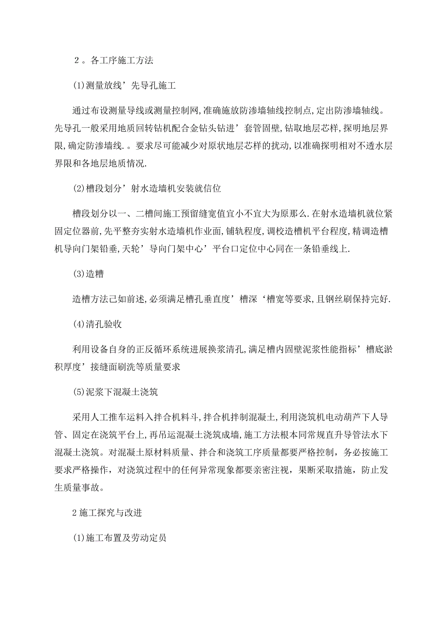 射水法建造薄型塑性混凝土防渗墙在长江重要堤防加固工程中的应用_第3页