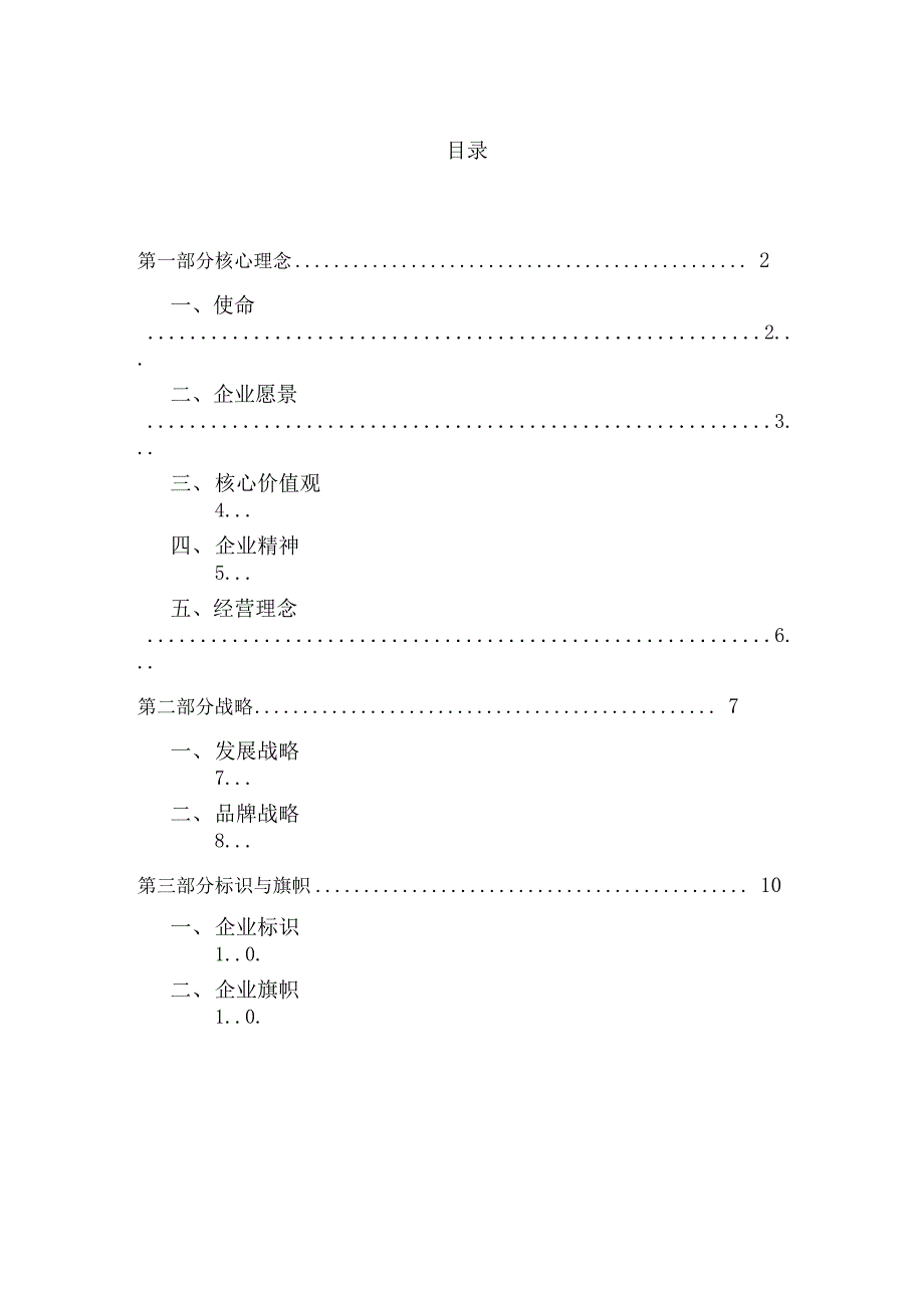 一汽集团企业文化手册_第1页