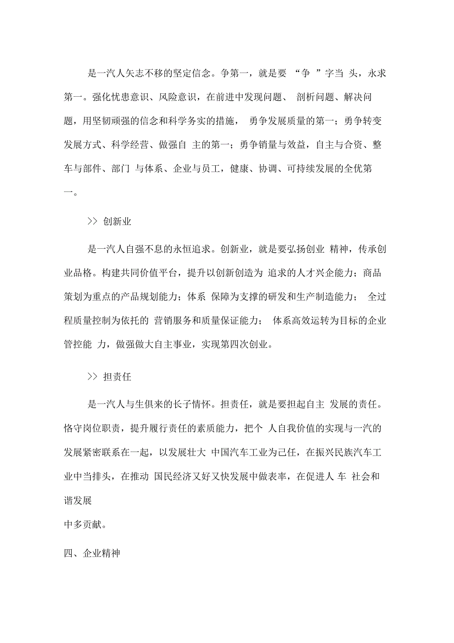 一汽集团企业文化手册_第4页