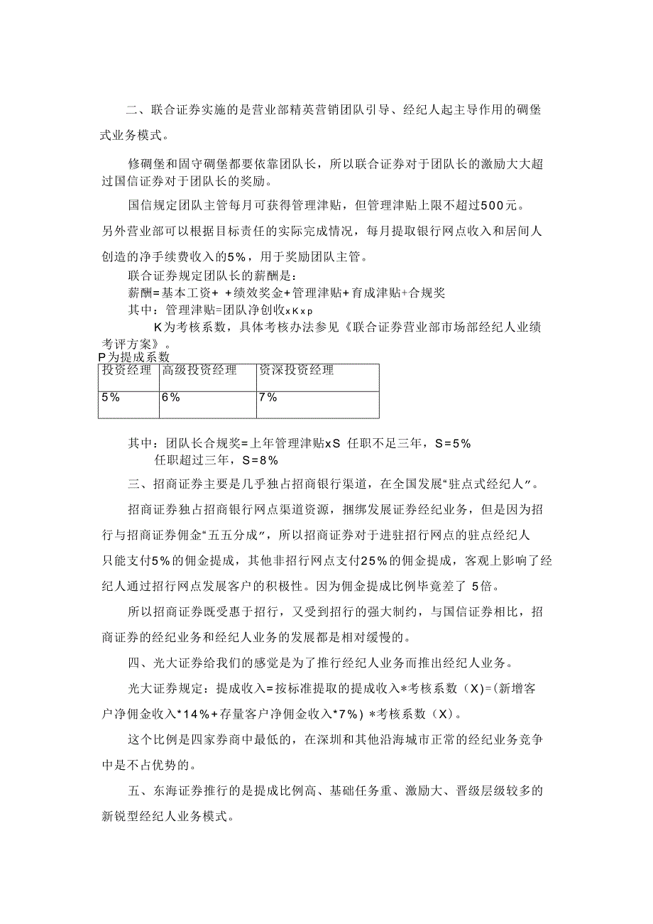 五大券商经纪人管理与考核分析_第3页