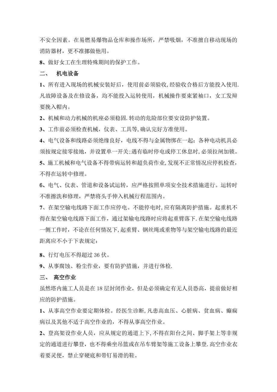 【施工方案】某装饰装修改制工程安全及文明施工方案_第3页