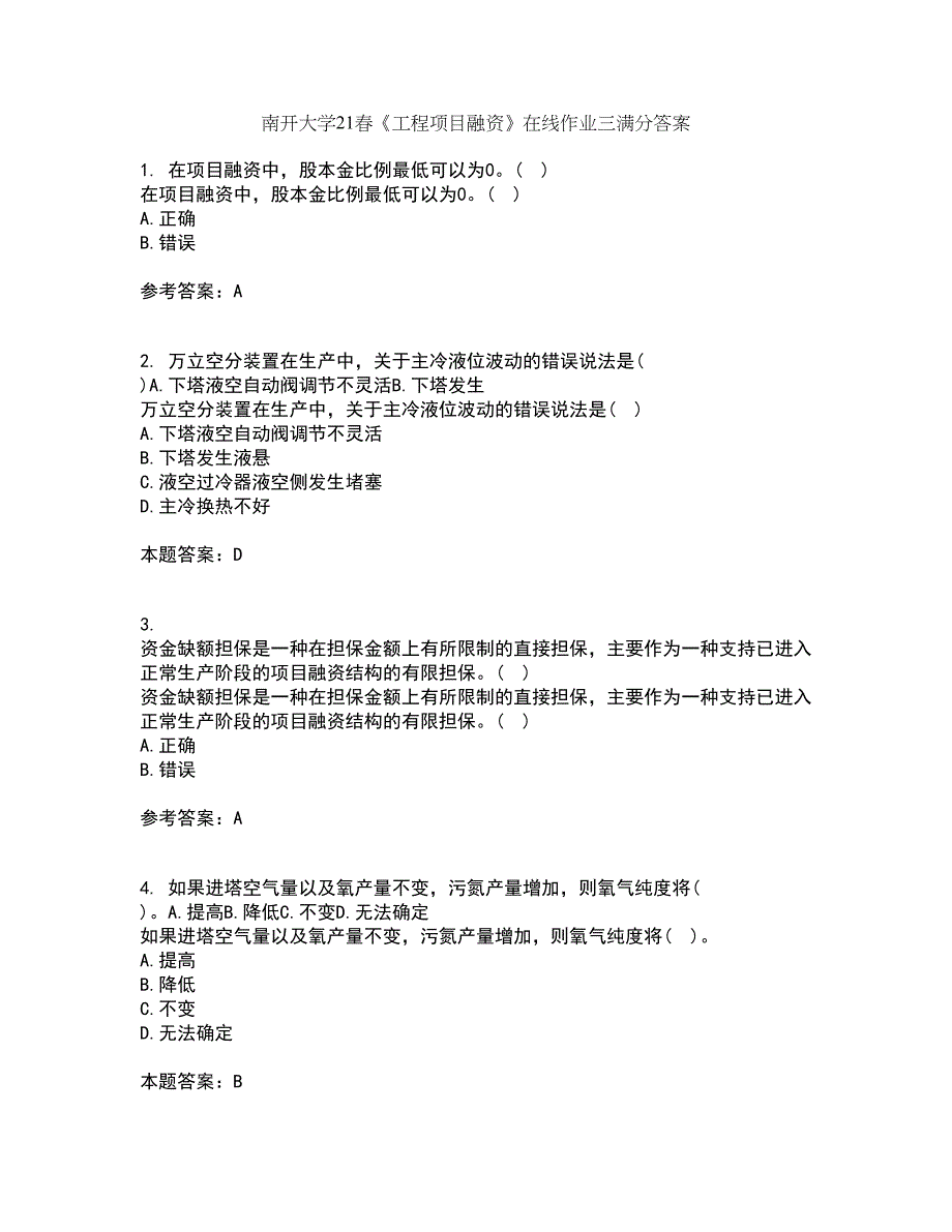 南开大学21春《工程项目融资》在线作业三满分答案45_第1页