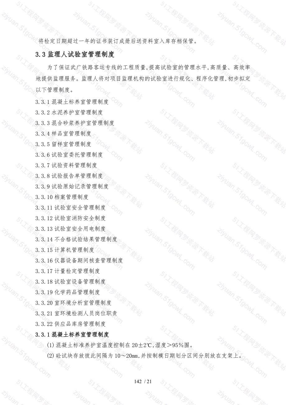 规划第七章监理试验室控制措施与制度_第5页