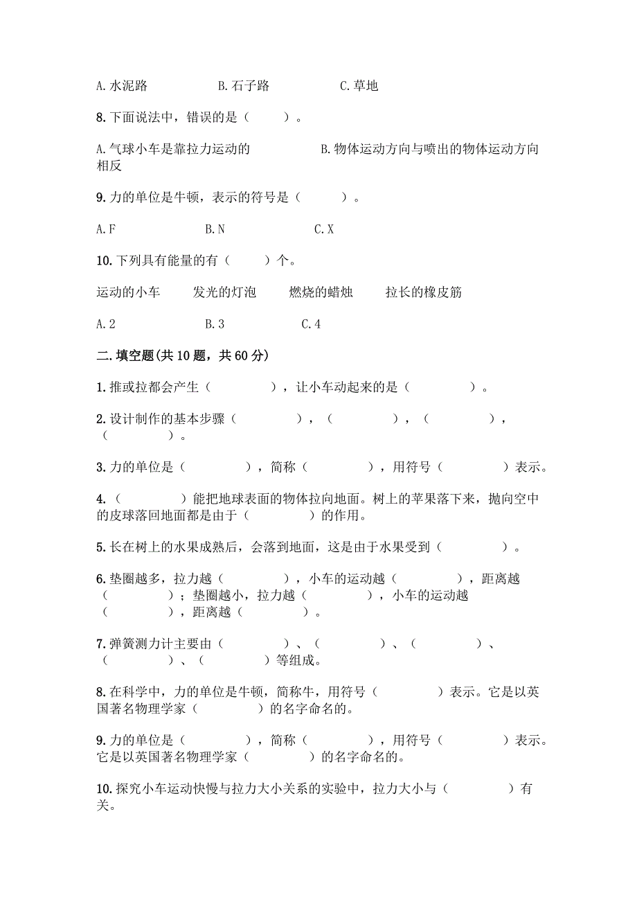 教科版科学四年级上册第三单元《运动和力》测试题附参考答案【研优卷】.docx_第2页