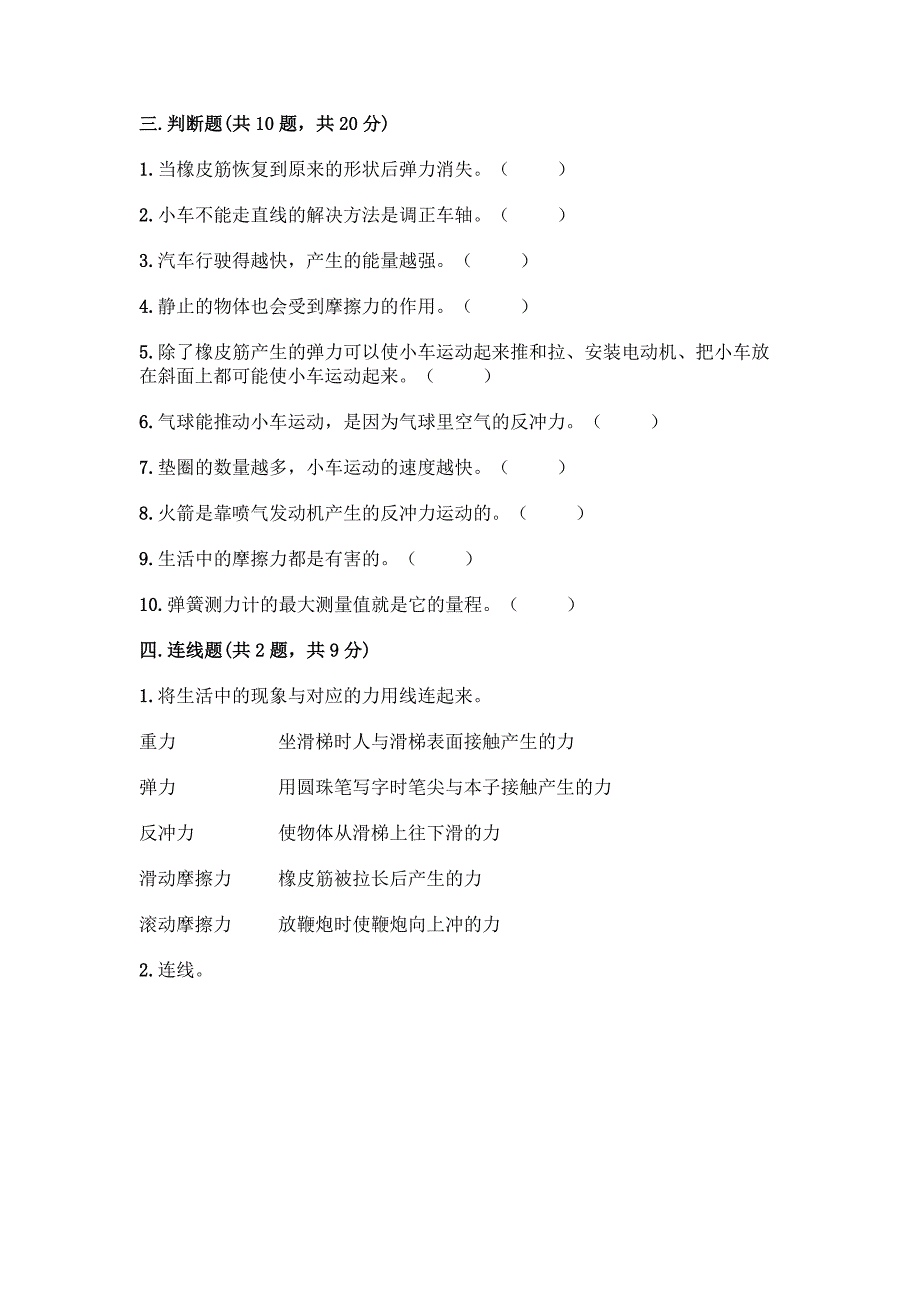 教科版科学四年级上册第三单元《运动和力》测试题附参考答案【研优卷】.docx_第3页