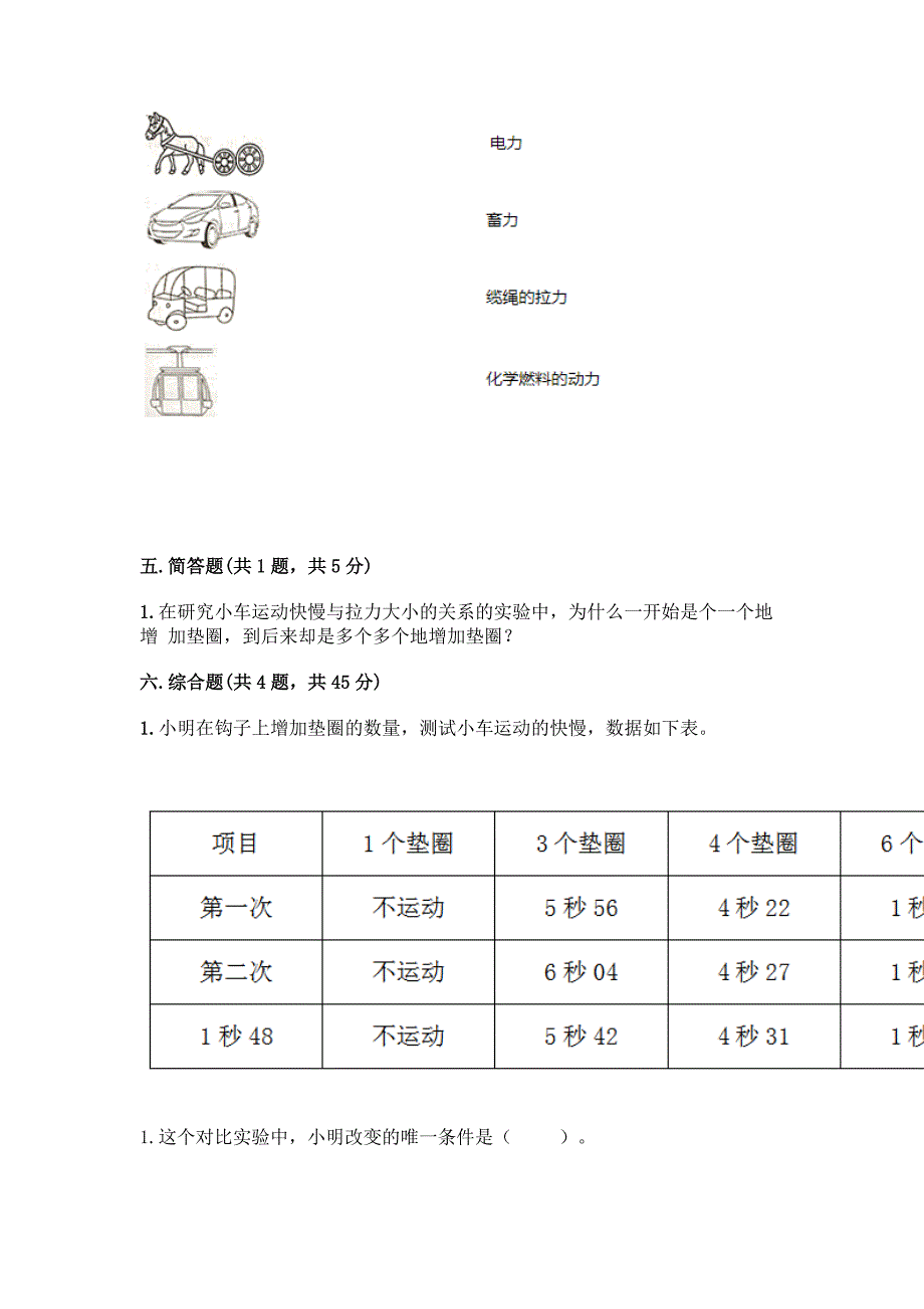 教科版科学四年级上册第三单元《运动和力》测试题附参考答案【研优卷】.docx_第4页