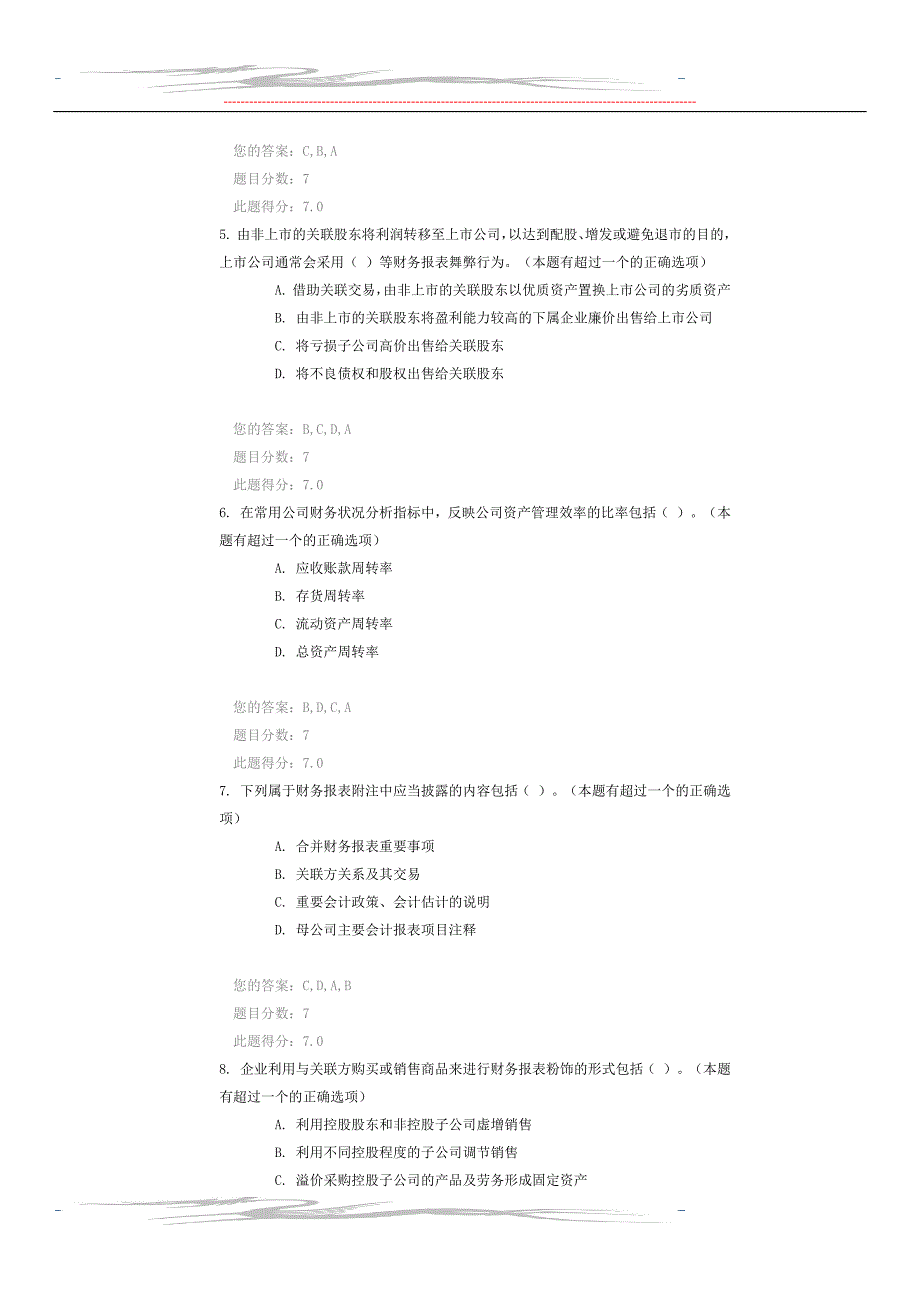 C10022公司财务报表分析100分_第2页