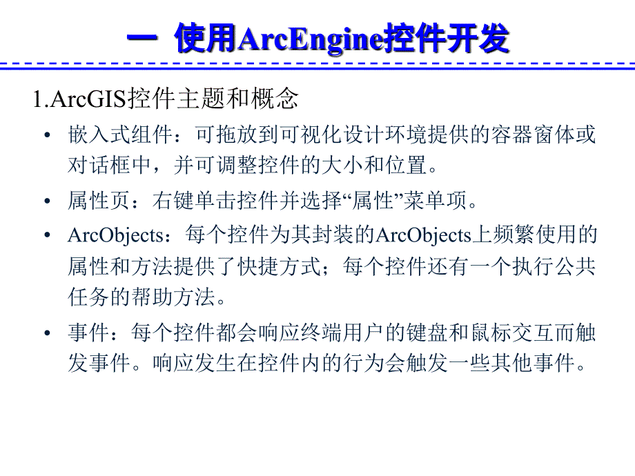 ArcEngine地图基本操作的实现_第4页