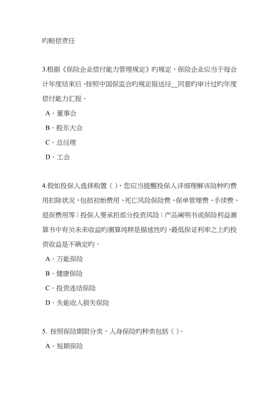 2023年吉林省保险推销员考试试题_第2页