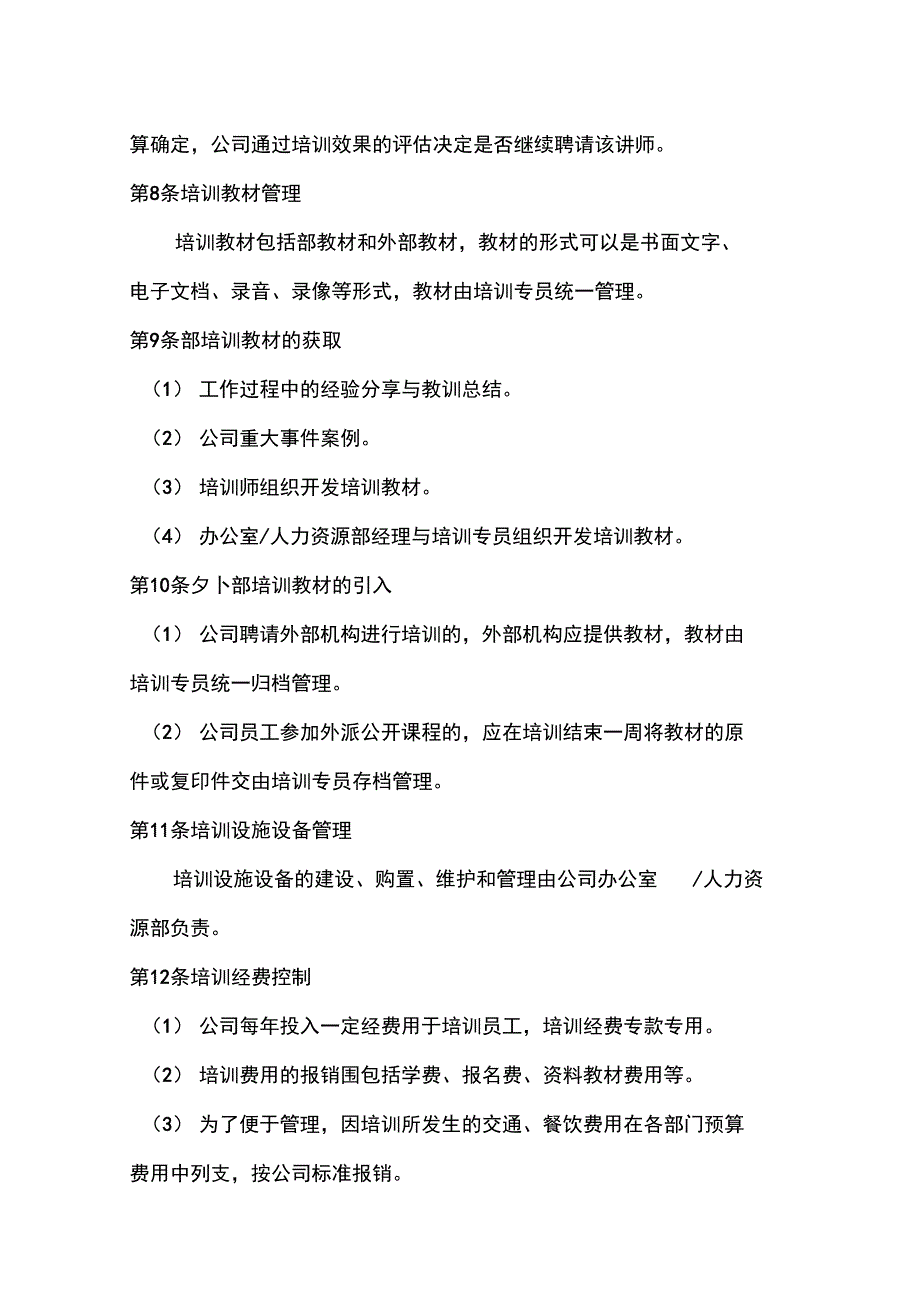 研发部人员培训管理系统规章制度_第3页