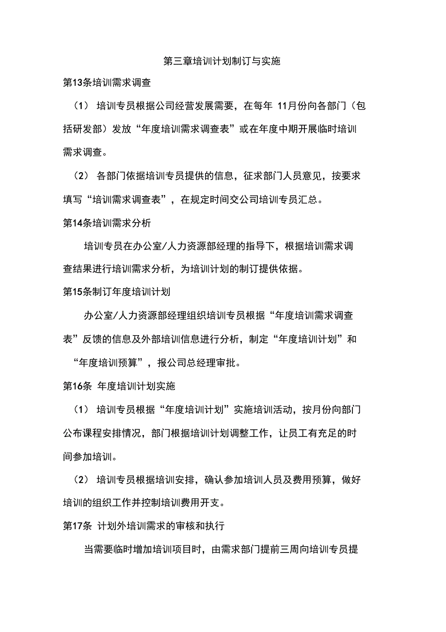 研发部人员培训管理系统规章制度_第4页