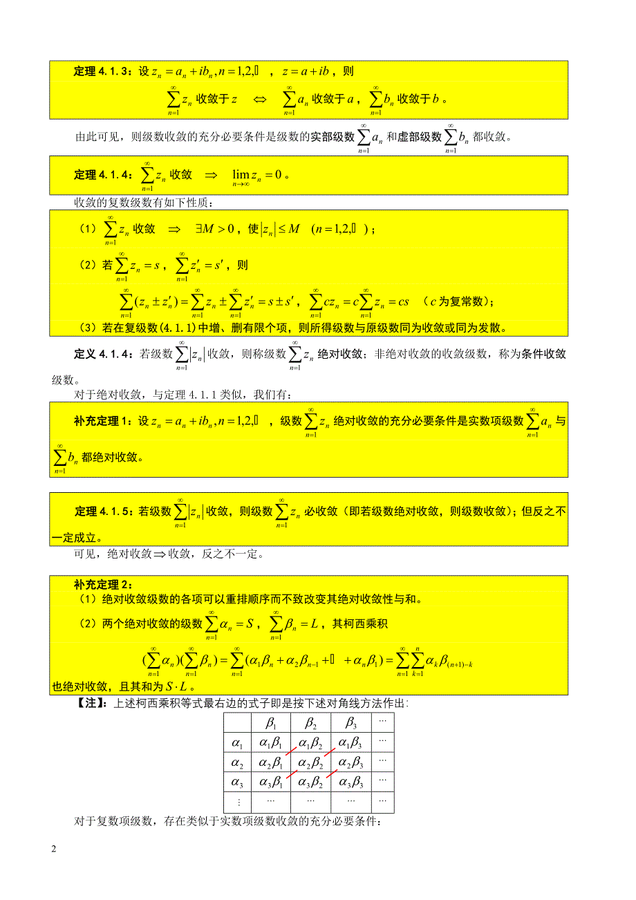 4第四章 级数.doc_第2页