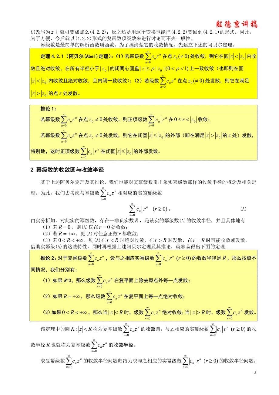 4第四章 级数.doc_第5页