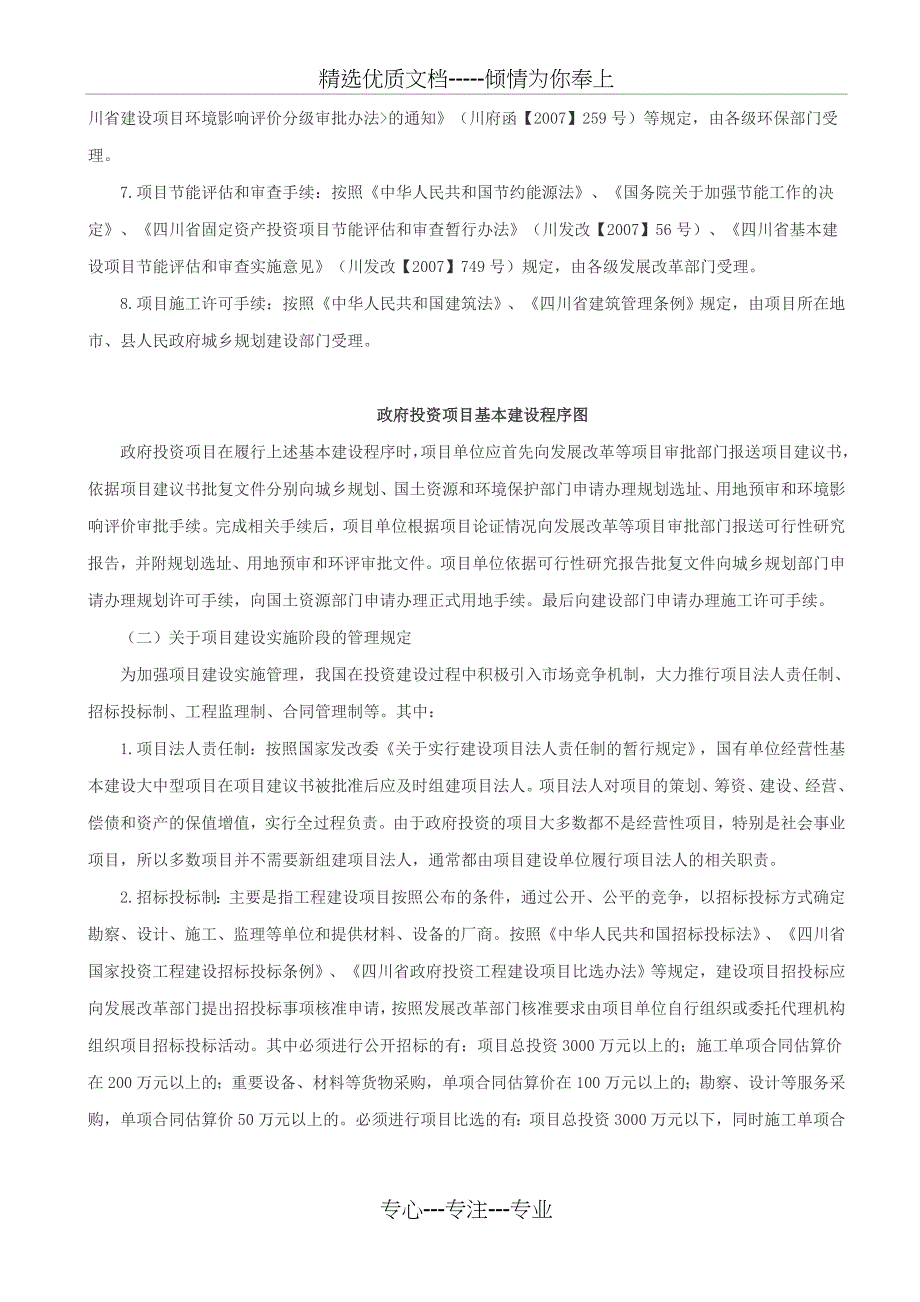 项目基本建设程序简介_第3页