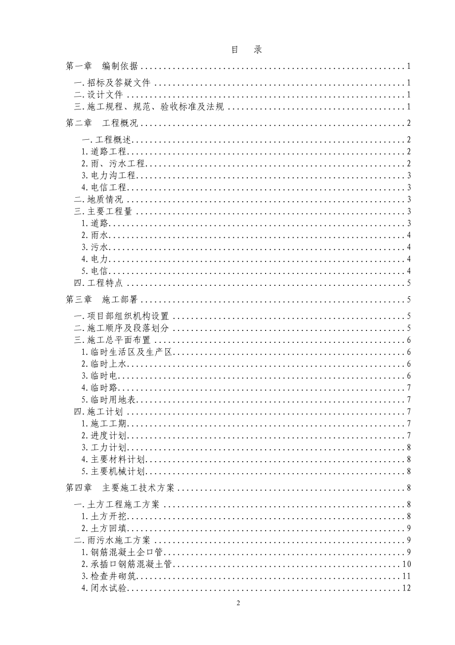 北京某路市政工程施工组织设计.doc_第2页