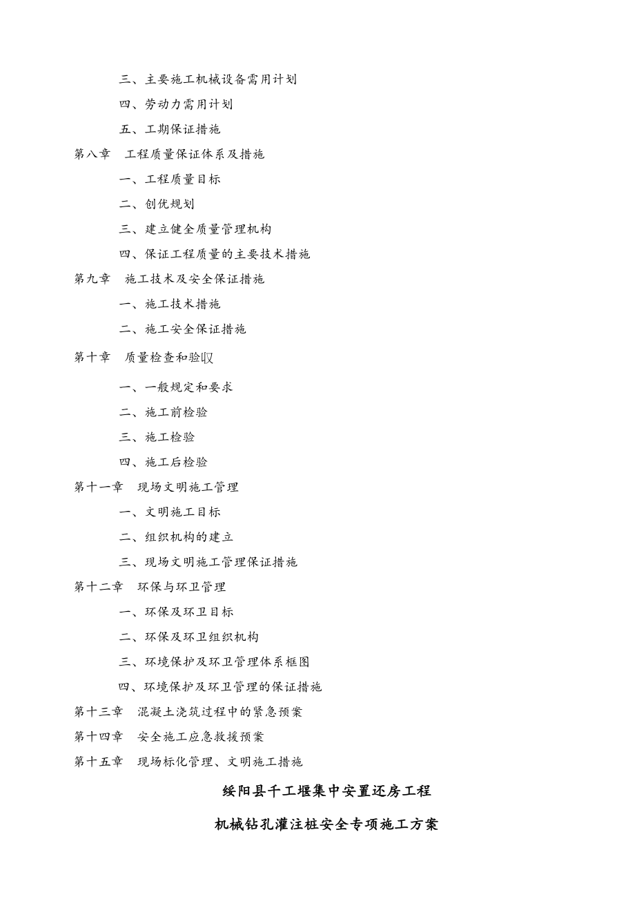 XX旋挖钻孔灌注桩施工方案(DOC 73页)_第2页