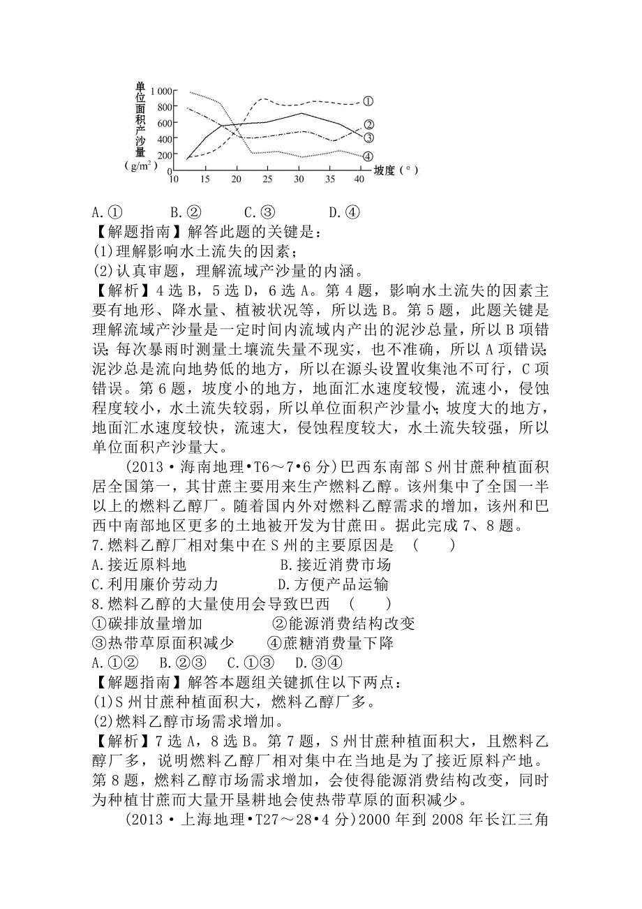 【精品】高考地理真题类编：考点13区域自然资源综合开发利用含答案_第4页