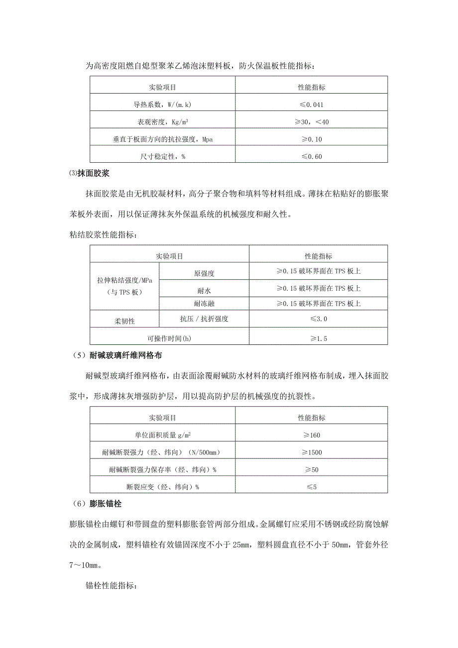 膨胀聚苯板施工方案泰盈八千里_第3页