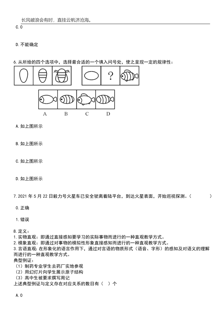 2023年06月浙江台州温岭市中医院派遣用工招考聘用5人信息笔试参考题库附答案详解_第3页