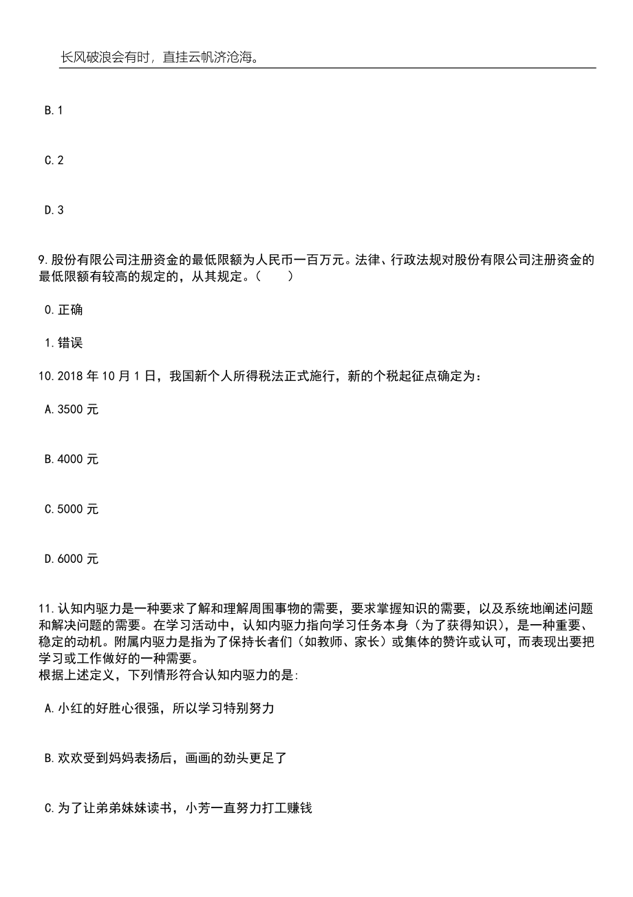 2023年06月浙江台州温岭市中医院派遣用工招考聘用5人信息笔试参考题库附答案详解_第4页