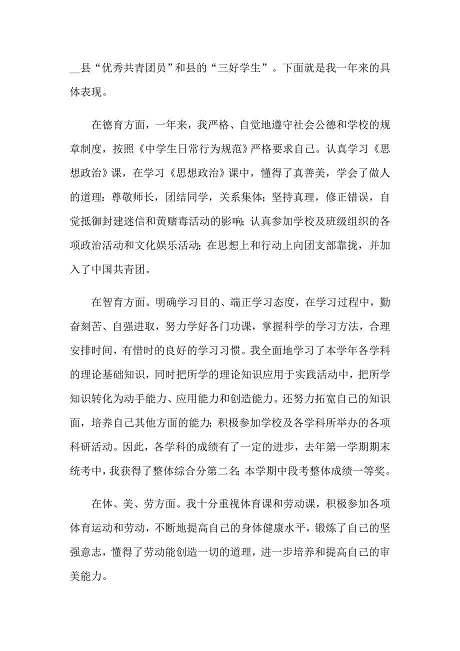 中学生自我介绍模板集锦10篇_第3页