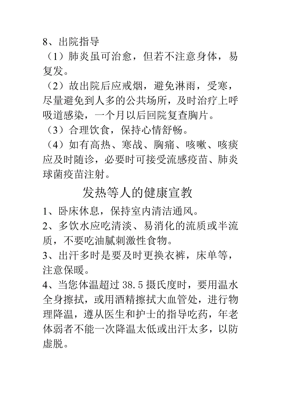 (推荐)肺炎病人的健康教育.doc_第4页