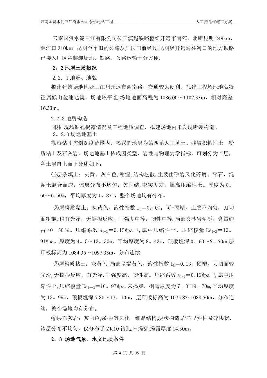 红河人工挖孔桩施工方案110623试卷教案(同名5015)_第4页