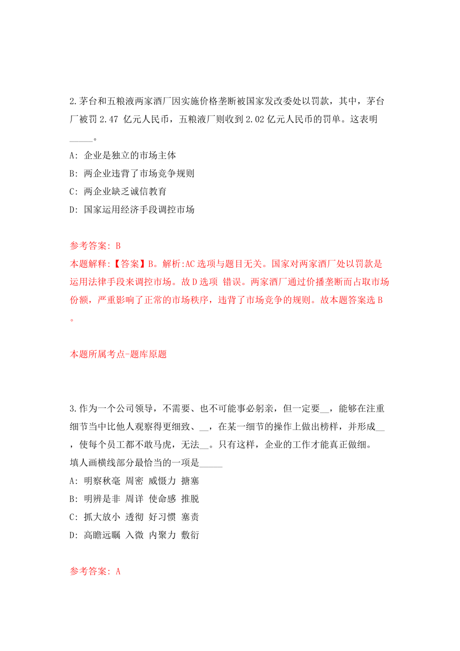 浙江省永康市质量技术监测研究院招考5名人员模拟试卷【含答案解析】【7】_第2页