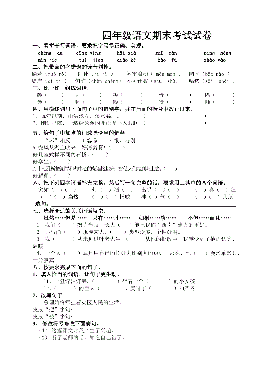 四年级语文期末质量调研试卷(01)_第1页