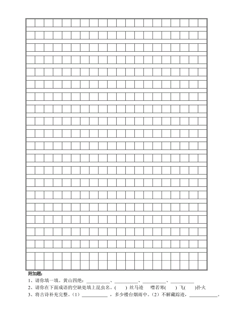 四年级语文期末质量调研试卷(01)_第4页