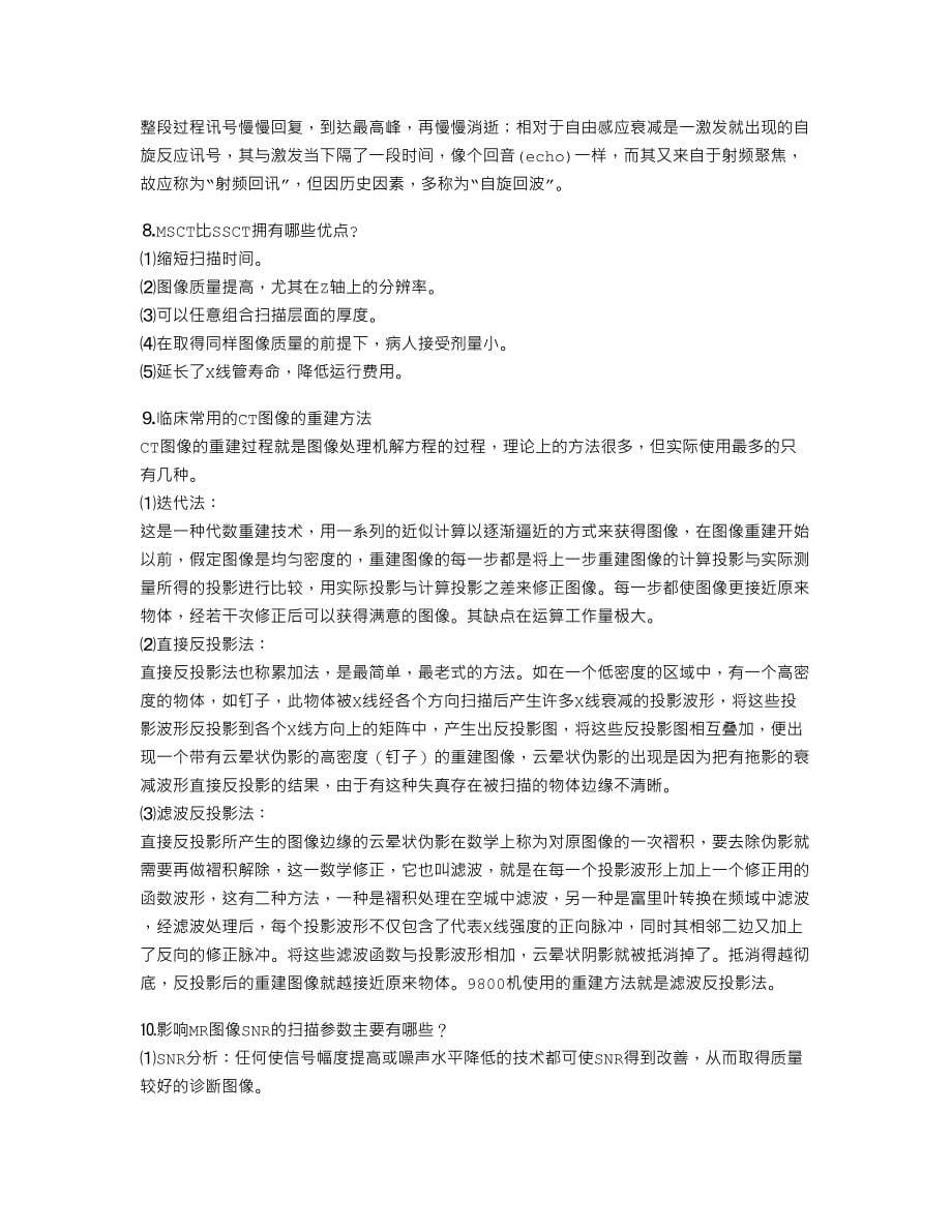 医学影像系统原理复习题汇编_第5页