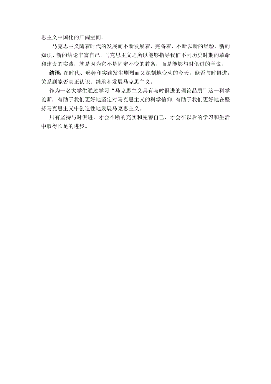 马克思主义基本原理概论课程实践报告.doc_第4页