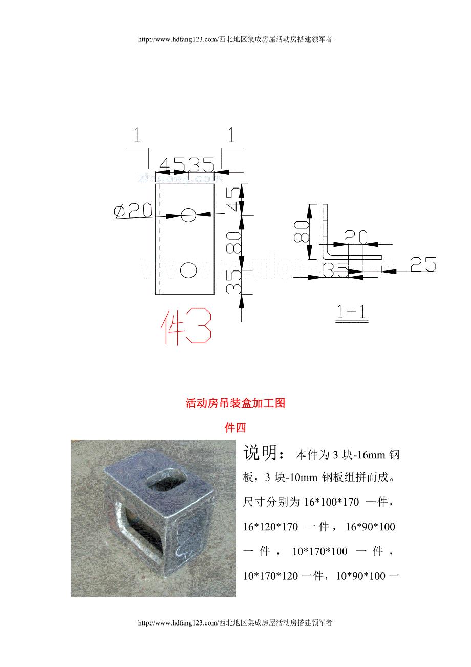 西安集成房屋活动房(致远集成房屋有限公司)装箱材料加_第4页