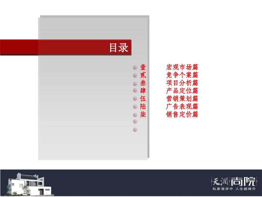 【商业地产】中国天润置业周庄天润尚院项目营销提案报告94PPT_第2页