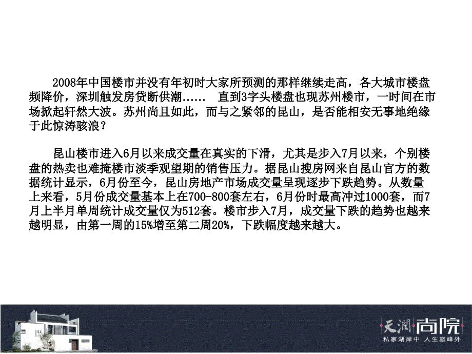 【商业地产】中国天润置业周庄天润尚院项目营销提案报告94PPT_第4页