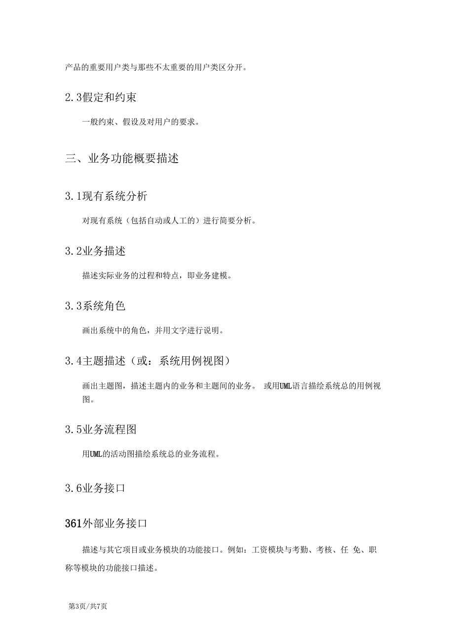 软件系统需求分析报告模板_第3页